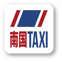 南国TAXI