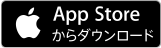 App Storeからダウンロード